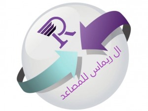الريماس للمصاعد الريماس للمصاعد