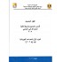 الكود المصري للمصاعد - 6 أجزاء