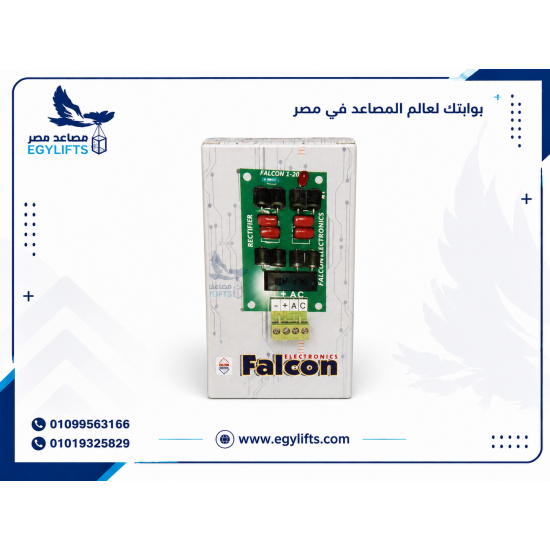 بريدج فالكون