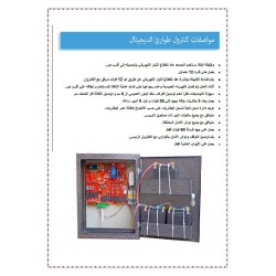 Emergency control - KAS - Digital