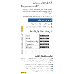 كامة كاس CAM-09 - فخر الصناعة المصرية - ملفات نحاس