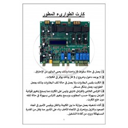 كارت تحكم حسين طوارئ المطور