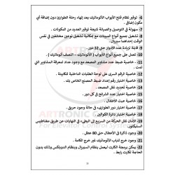 كارت تحكم حسين جيرلس  2024 - 8 أو 16 وقفة