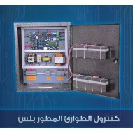 Emergency Control - KAS Emergency Control - KAS