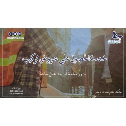 طلب خدمة معاينة للحصول على عروض تركيب