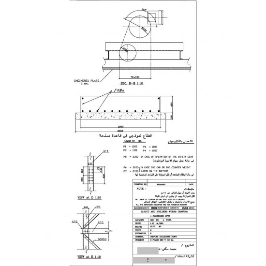 طلب خدمة رسومات هندسية للمصعد